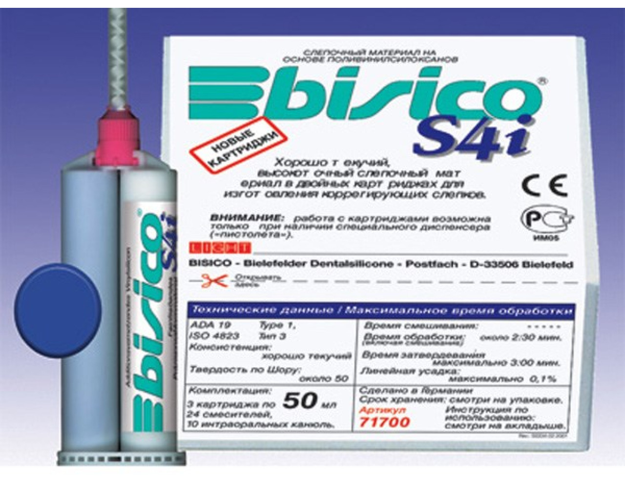 Bisico S4i 3х50 Бисико С4 3х50 в StomCart.ru