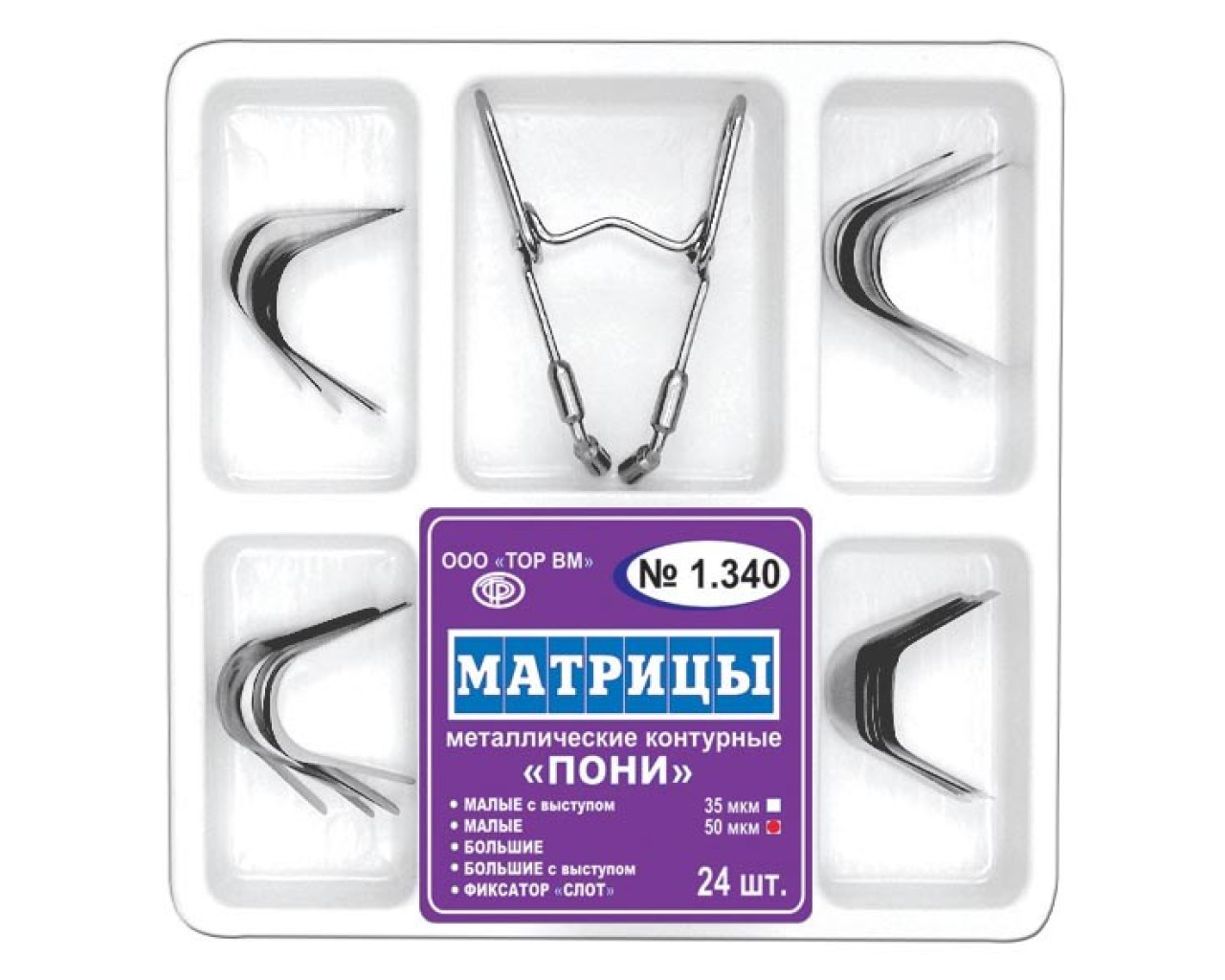 Матрицы ПОНИ Набор с фиксатором Слот 1.340 в StomCart.ru