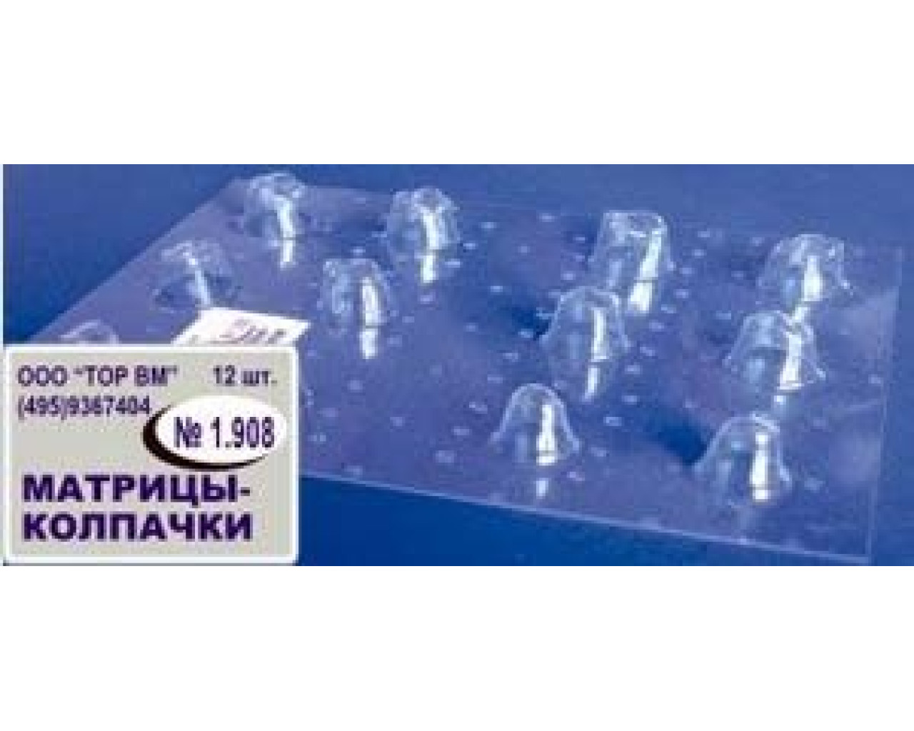 1.908 Матрицы - колпачки светопрозрачные для моляров и премоляров в StomCart.ru