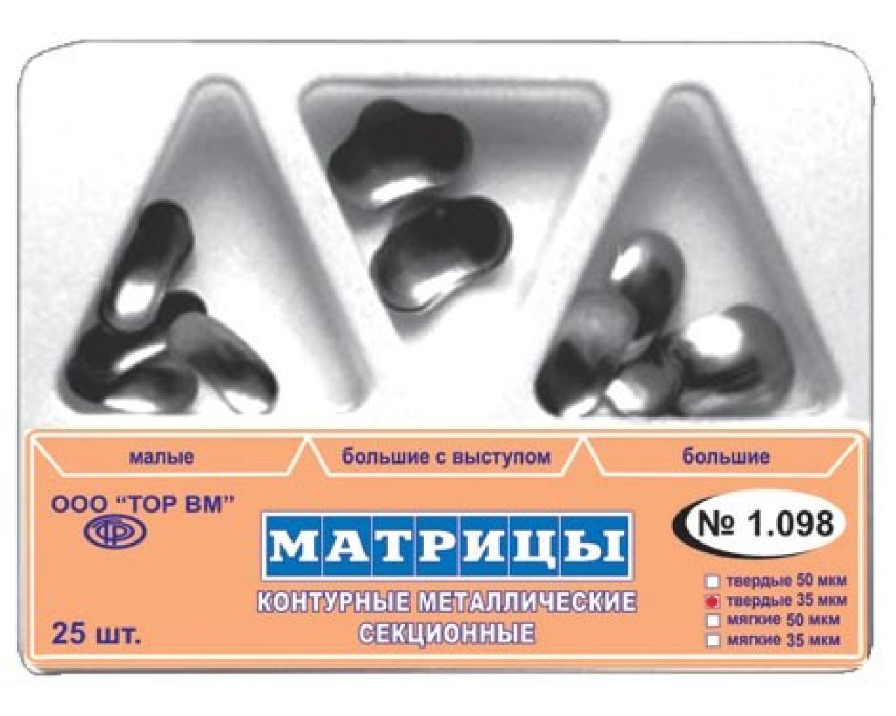 Матрицы контурные секционные набор 1.098 в StomCart.ru