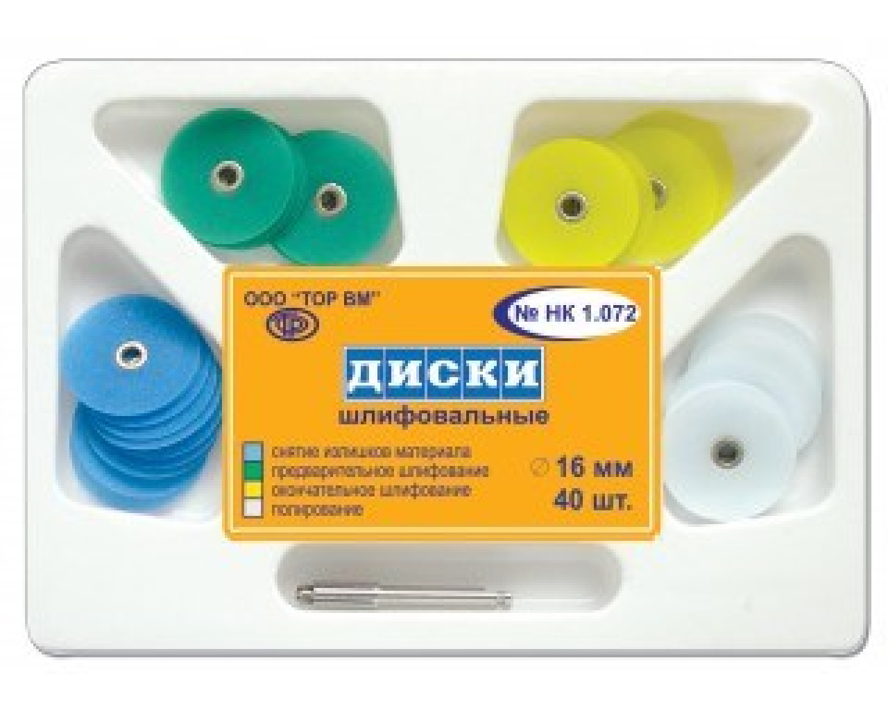 Набор дисков шлифовальных 1.072 в StomCart.ru