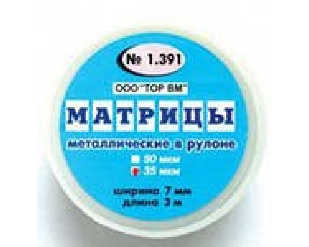 1.391 Матрицы металлические в рулоне (ширина 7 мм, длина 3 м) в StomCart.ru