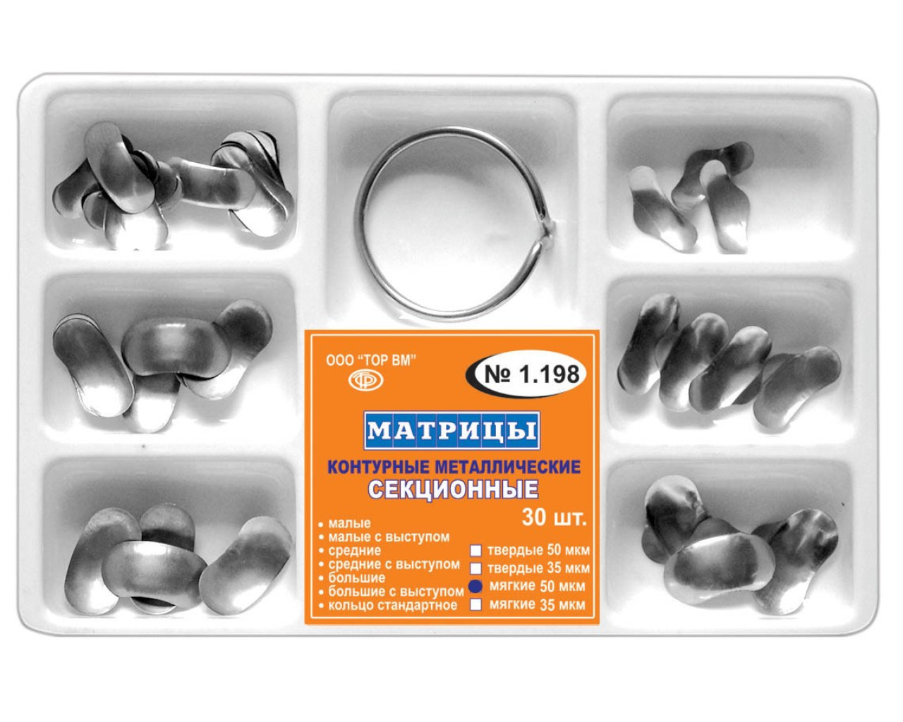 Матрицы контурные секционные 1.198 в StomCart.ru
