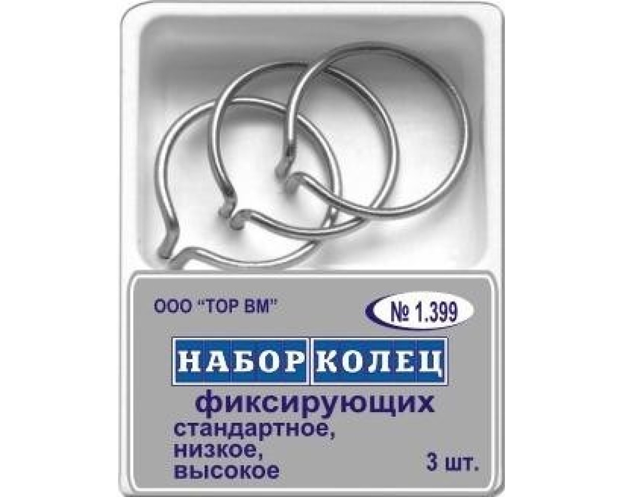 1.399 Набор колец фиксирующих (стандартное, низкое, высокое) в StomCart.ru
